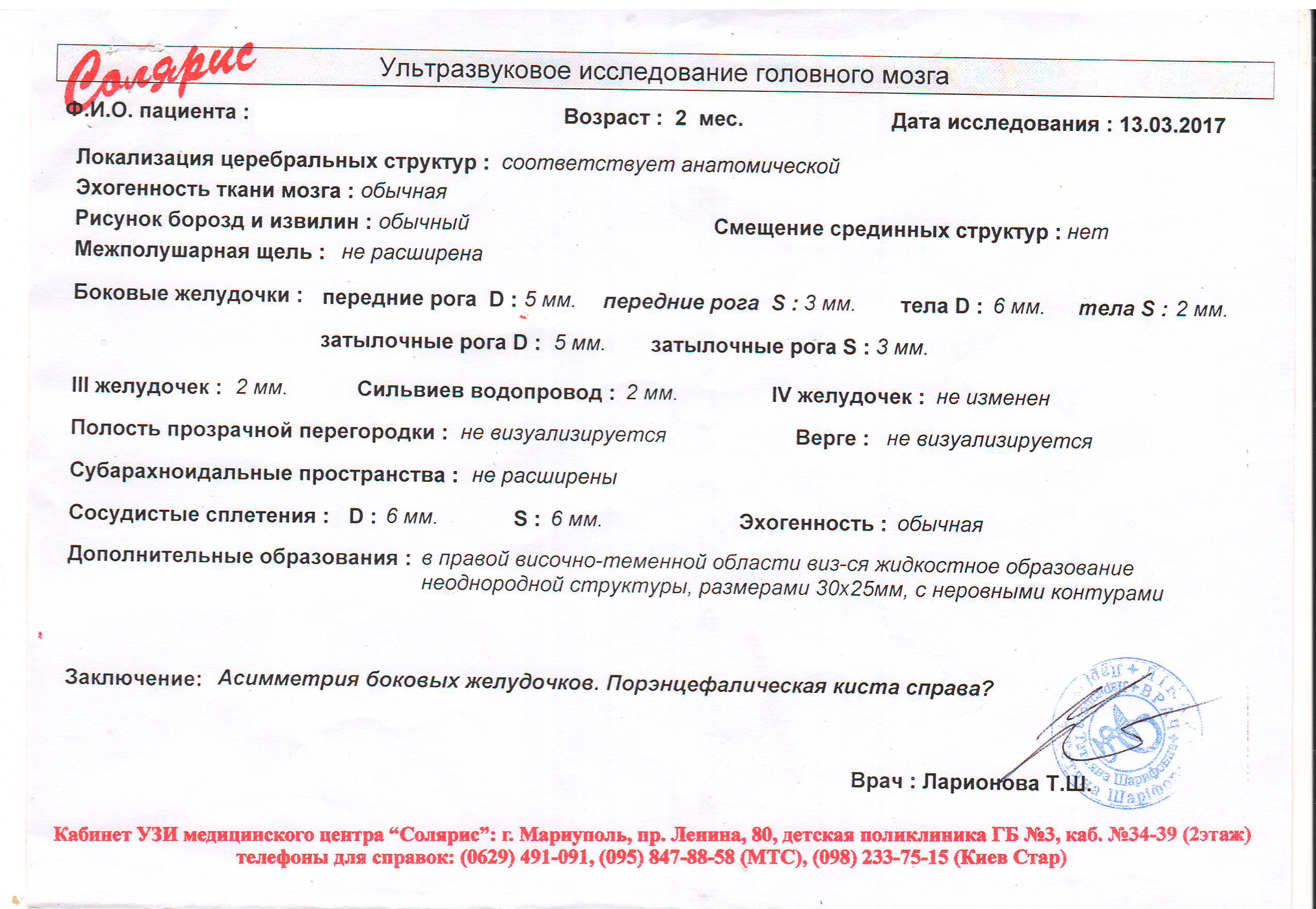 Киста головного мозга у взрослого. Кисты головного мозга на УЗИ. Киста головного мозга заключение. Размеры кисты в головном мозге. Размеры кист головного мозга классификация.